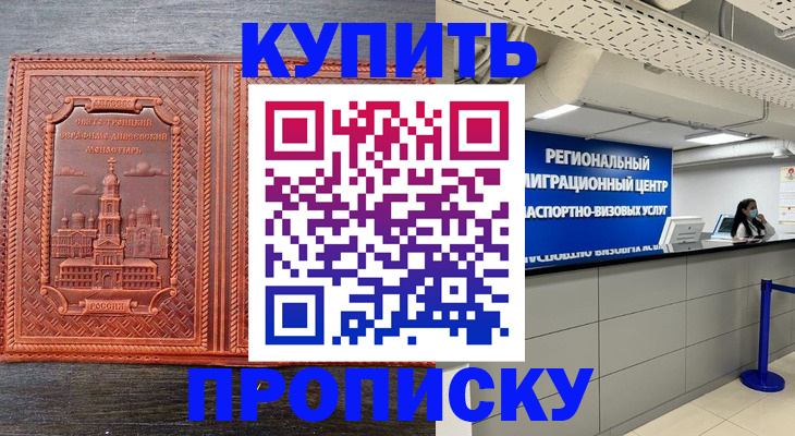 прописка ребенка в Ростове