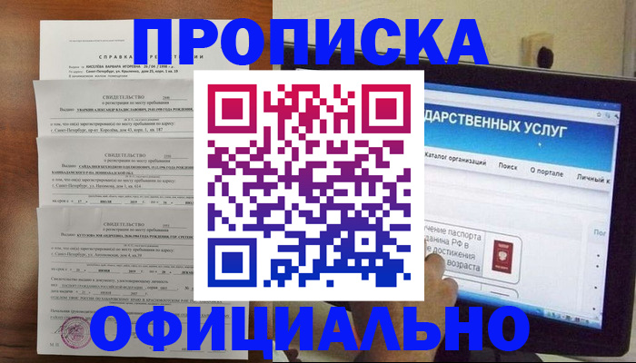 временная регистрация для школы в Ростове